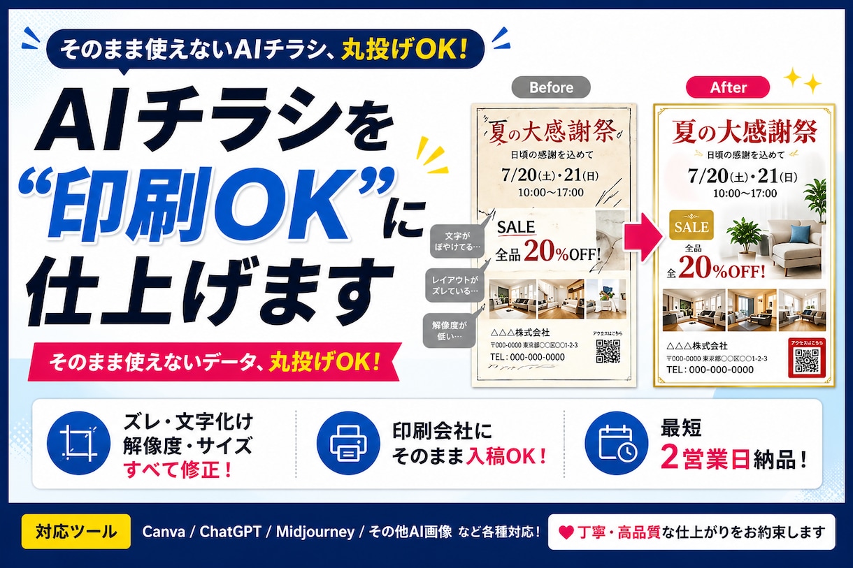 AI チラシを“印刷OK”に仕上げます そのまま使えないデータ、丸投げOK イメージ1