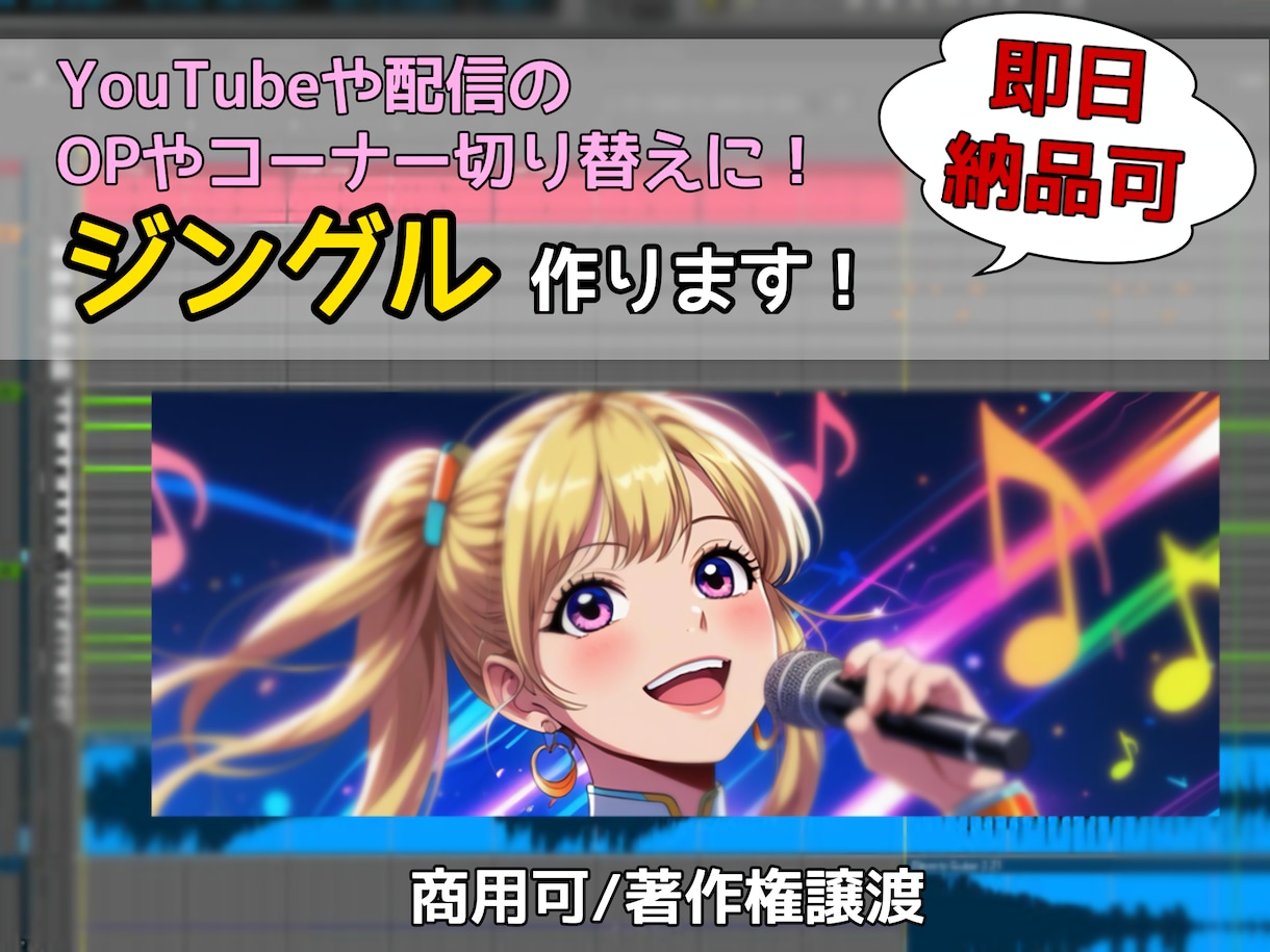 あなた専用のジングル、サウンドロゴ制作します 印象に残る音を！配信・YouTube・CM・イベントに最適！ イメージ1