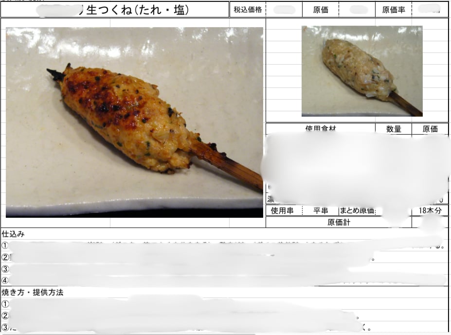 全38種　繁盛焼き鳥店の串打ち・レシピ教えます 狭小繁盛焼き鳥店で利用していた焼き鳥レシピ集です イメージ2