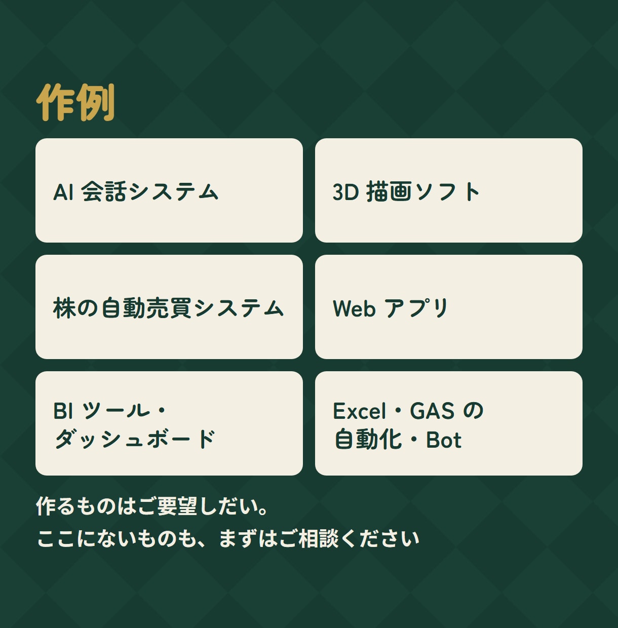 ご要望しだいで、どんなシステムでも作ります 購入前に無料で動く試作をお見せします｜10,000円〜 イメージ3