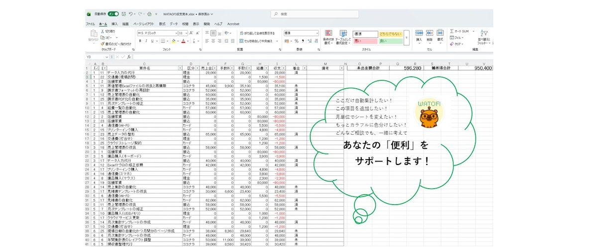 あなた専用の確定申告用集計テンプレートを作成します 自動集計テンプレートで申告準備をラクに！ イメージ1
