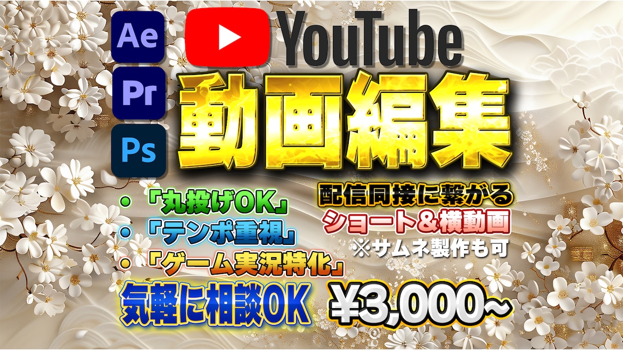 Youtube向けショートと横動画の編集承ります 1万人規模のチャンネル運営＆登録者50万人規模専属編集者 イメージ1
