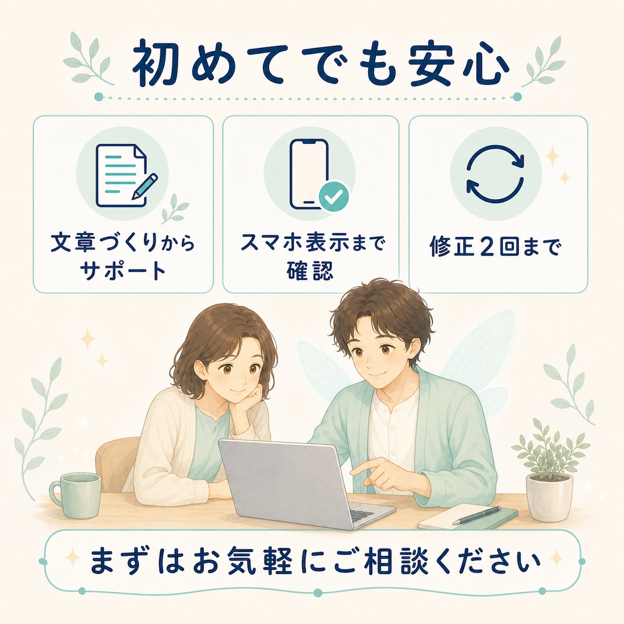 小規模向けHP｜文章＋LINE導線付き制作します 小規模事業のHPを文章作成からLINE導線まで丁寧に対応 イメージ5