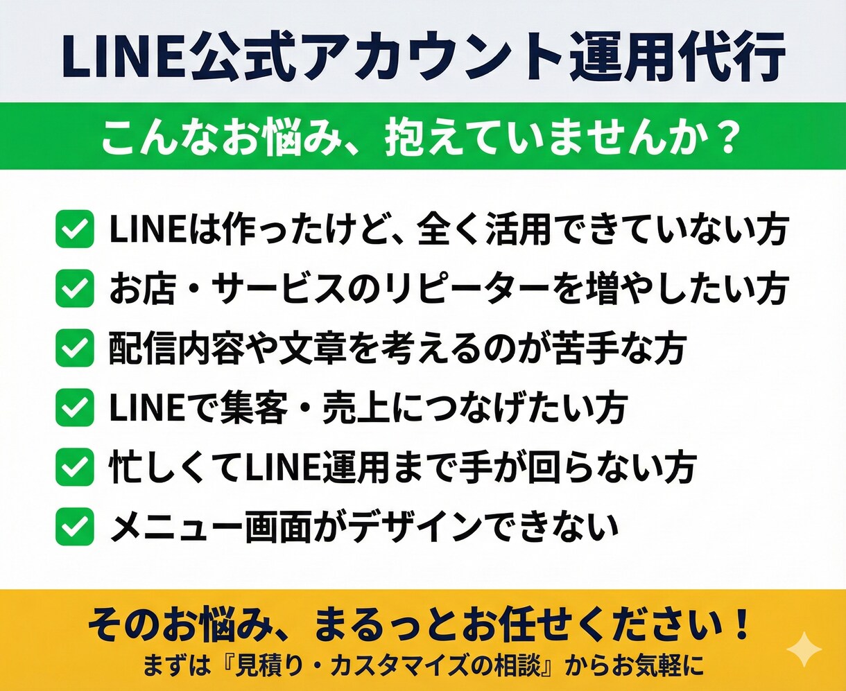LINE公式アカウントの構築・運用を代行します アカウント構築〜リッチメニュー制作まで一貫対応！ イメージ2