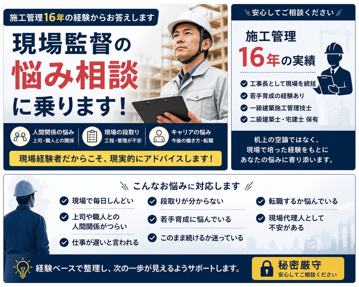 現役工事長が施工管理・現場監督の悩みに向き合います 初日から困らない！施工管理職の実務相談 イメージ3