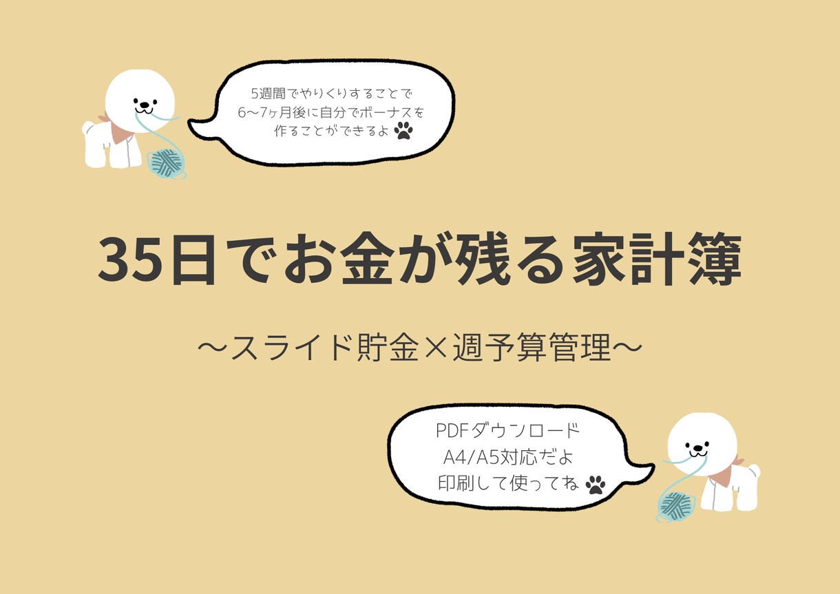 35日でお金が残るスライド貯金家計簿を販売します 家計簿が続かない方でも、無理なくお金が残る仕組みです イメージ1