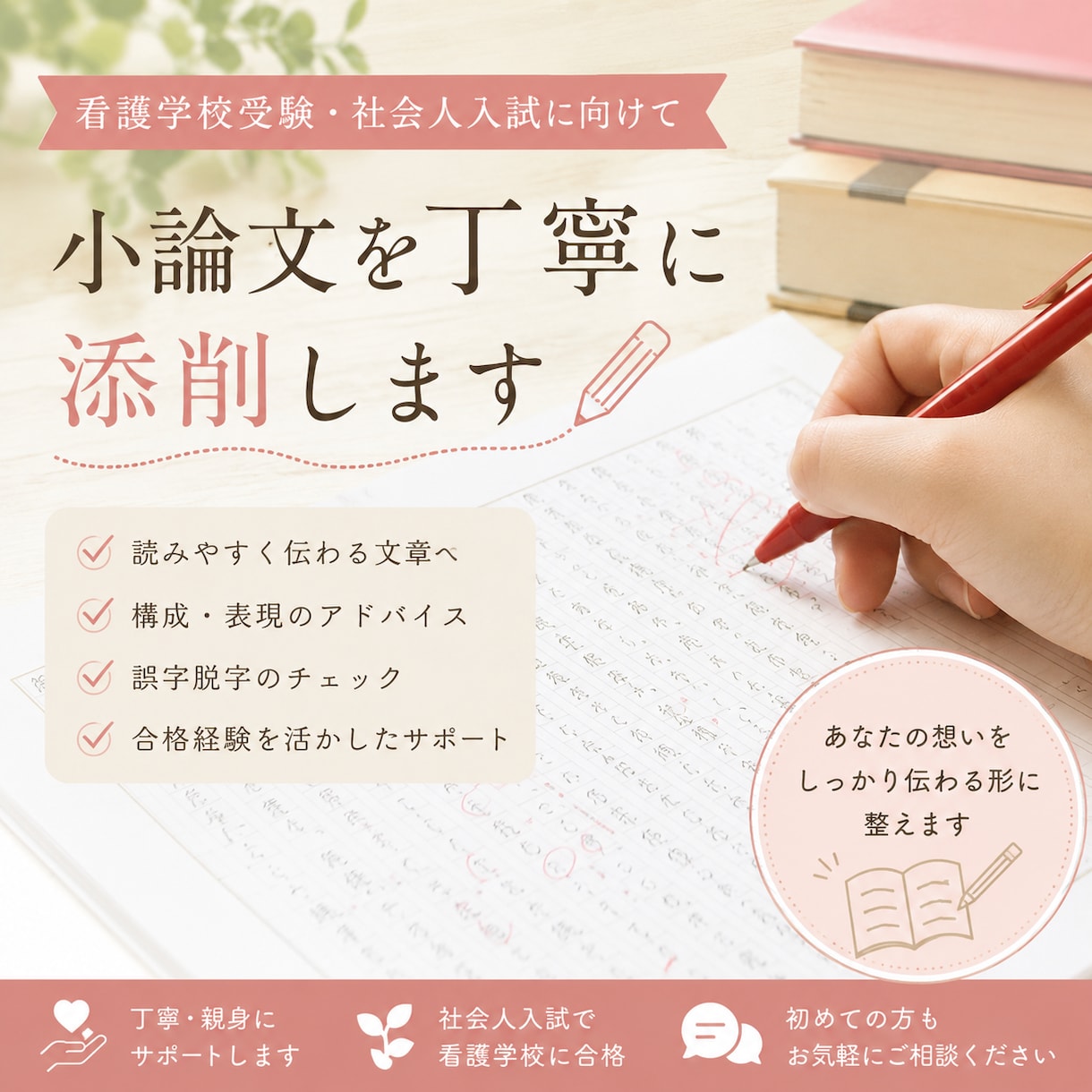 小論文の添削とアドバイスをします 読みやすく伝わる文章へ添削します イメージ1