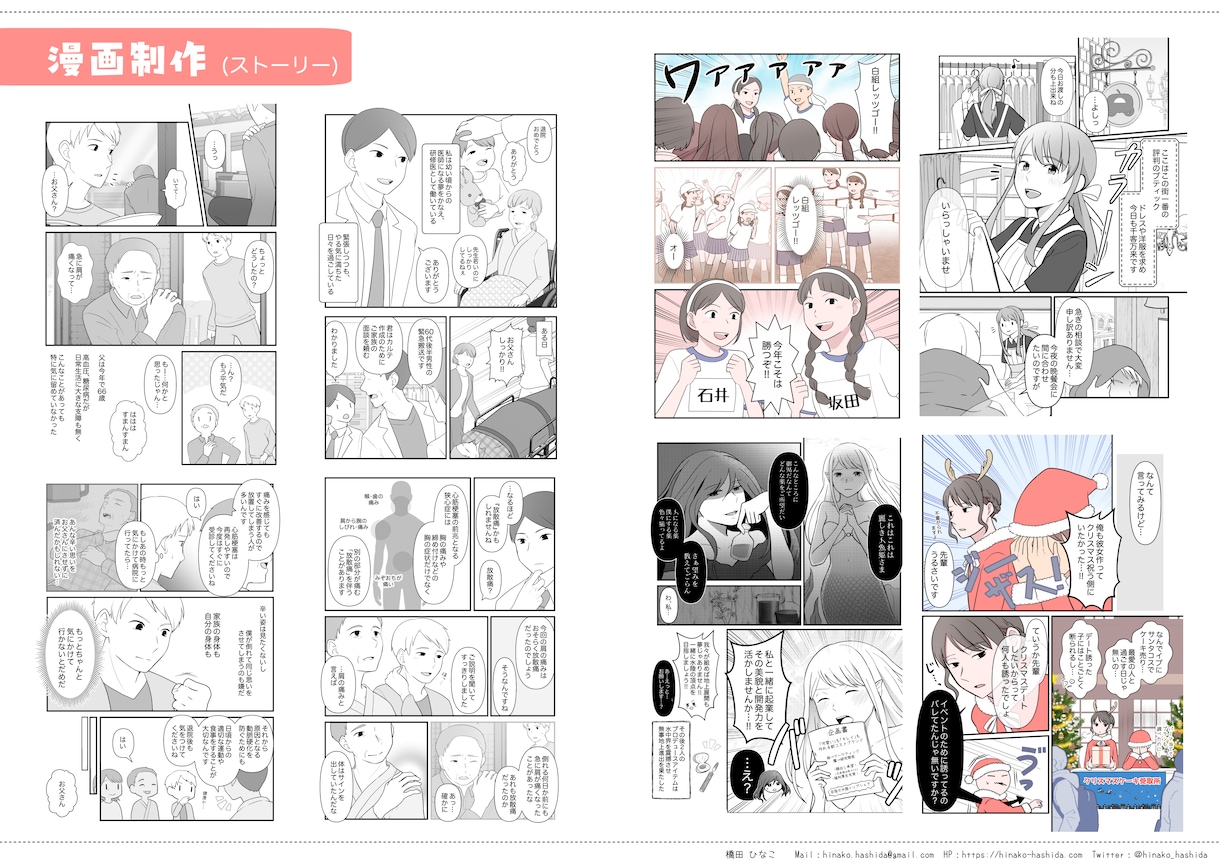 優しい絵柄で、分かりやすく伝わる漫画をお描きします 行政、医療、大手企業など実績豊富！似顔絵対応やシナリオ考案も イメージ3