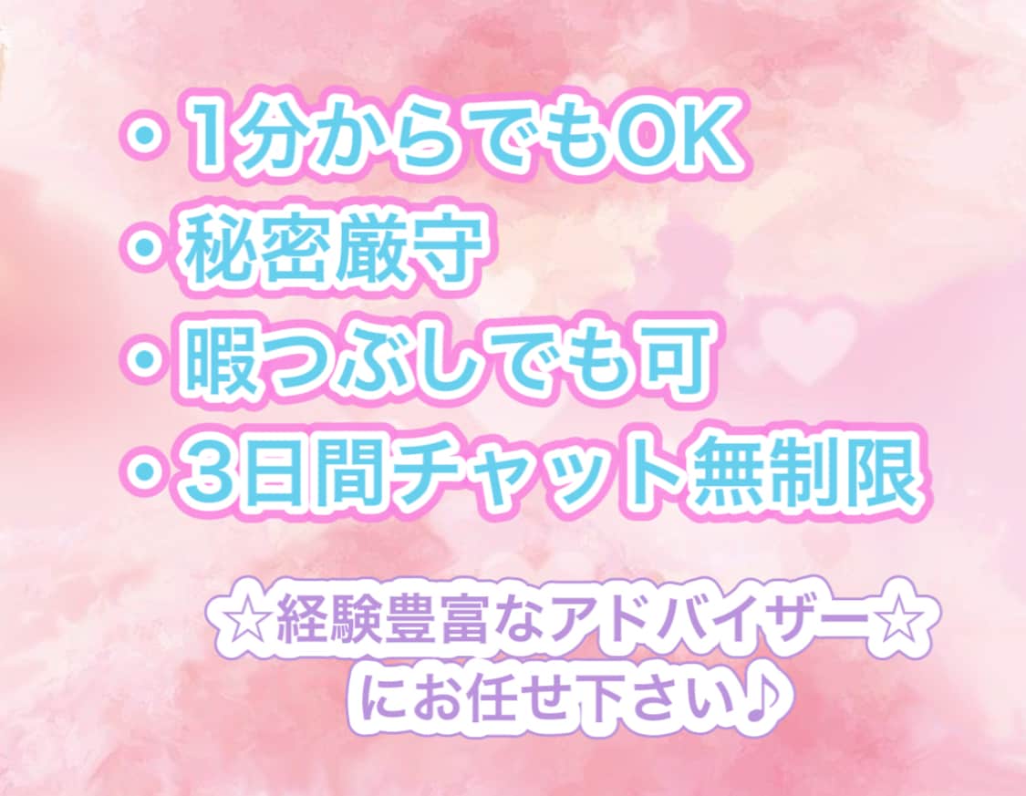 様々な悩みを持つあなたのこころに寄り添います とにかく話を聞いて欲しい方向け！秘密厳守でしっかりサポート イメージ3