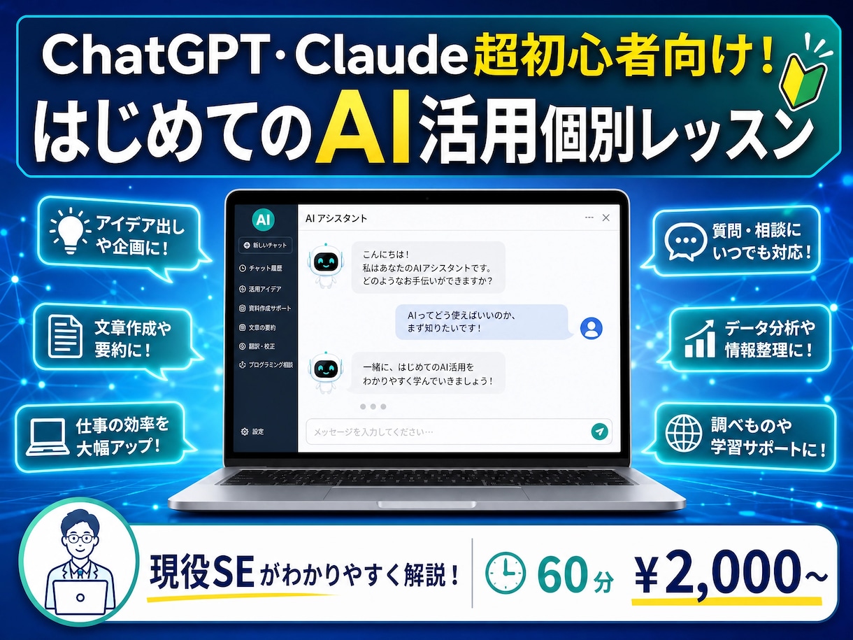 現役SEが実際に行っているAI活用法を教えます 初心者でも今日から使えるAI活用のコツをお伝えします! イメージ1