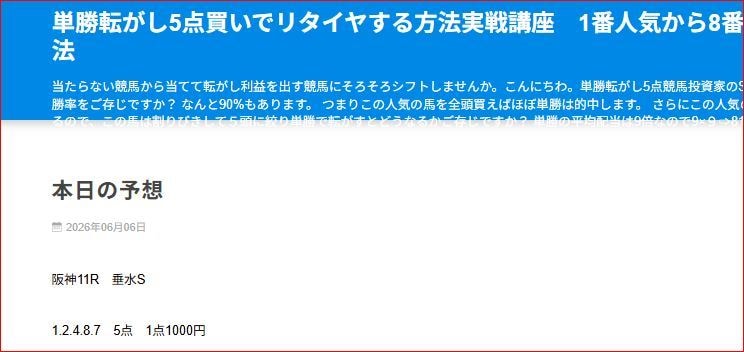 単勝5点転がし勝馬選定基準で5頭を選ぶ方法教えます 1～8番人気から5頭を選定！ルールに沿って実践する単勝転がし イメージ4