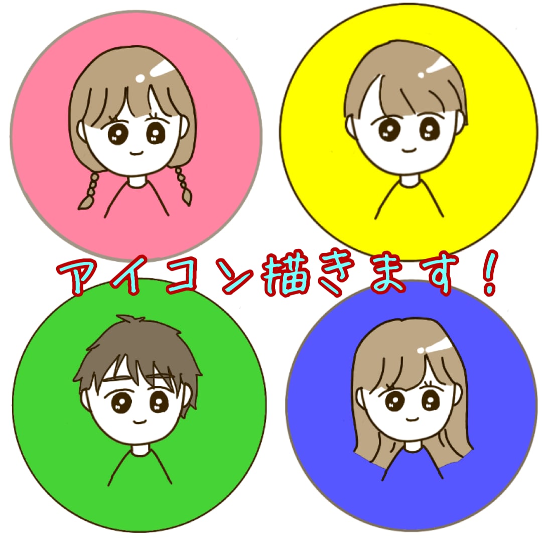 ゆるかわ！！SNS用アイコン描きます ゆるかわいいアイコンはいかがですか？SNS、商用利用OK！ イメージ2