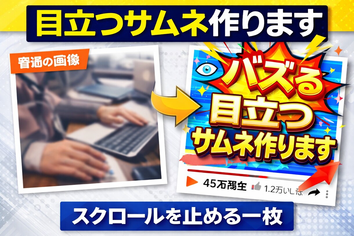 インスタ、SNSで目立つ&バズるサムネを作ります 誰でも目に止まる!思わずタップしたくなるサムネ! イメージ1