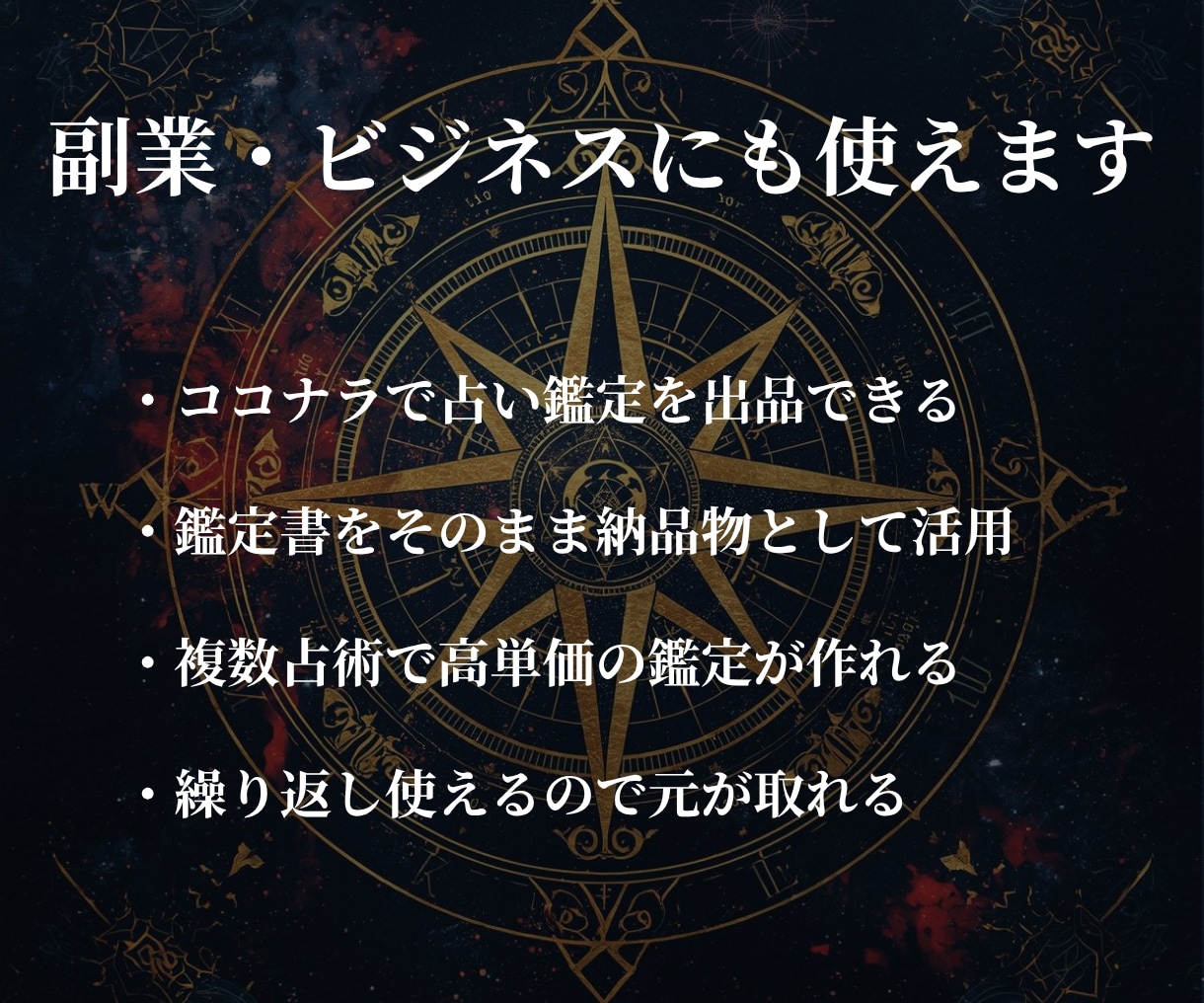 仕事運と天職を3つの東洋占術で本格鑑定します 四柱推命・算命学・九星気学でキャリアを深く読み解く イメージ4