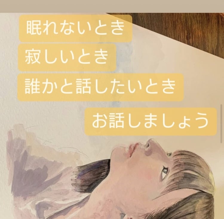 悲しい時、孤独を感じる日など、お話を聞きます 会社の愚痴、恋愛相談、家族のこと、悩み、寂しい時。 イメージ1