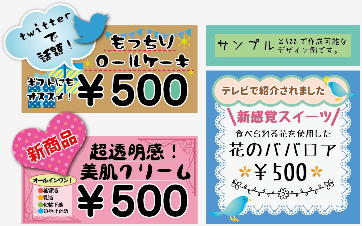 思わず気になっちゃう！カワイイPOP作成 イメージ1