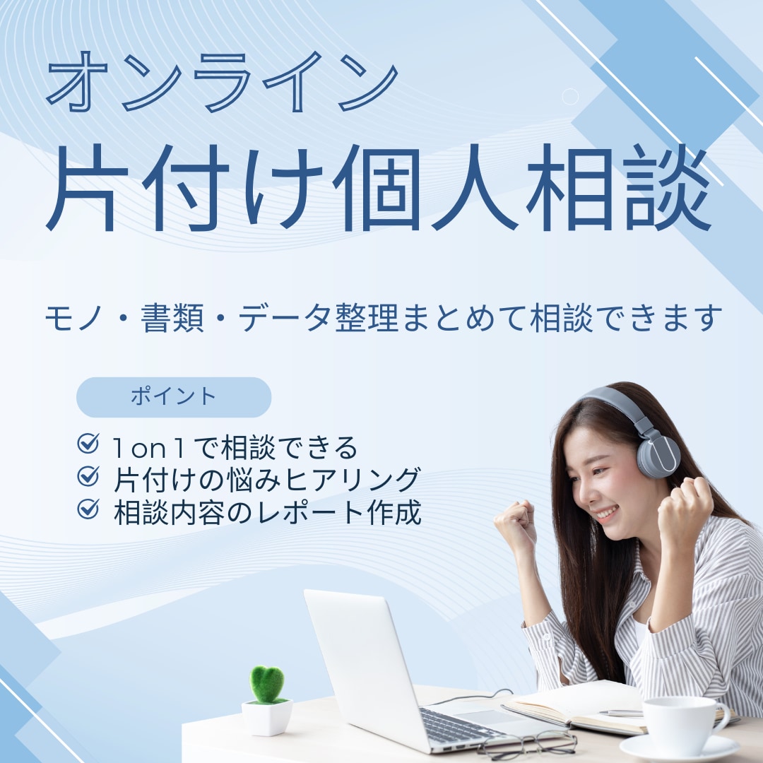 家全体の片付けサポートします サポート実績600時間超の現役ハウスキーパーが片付け伴走 イメージ1