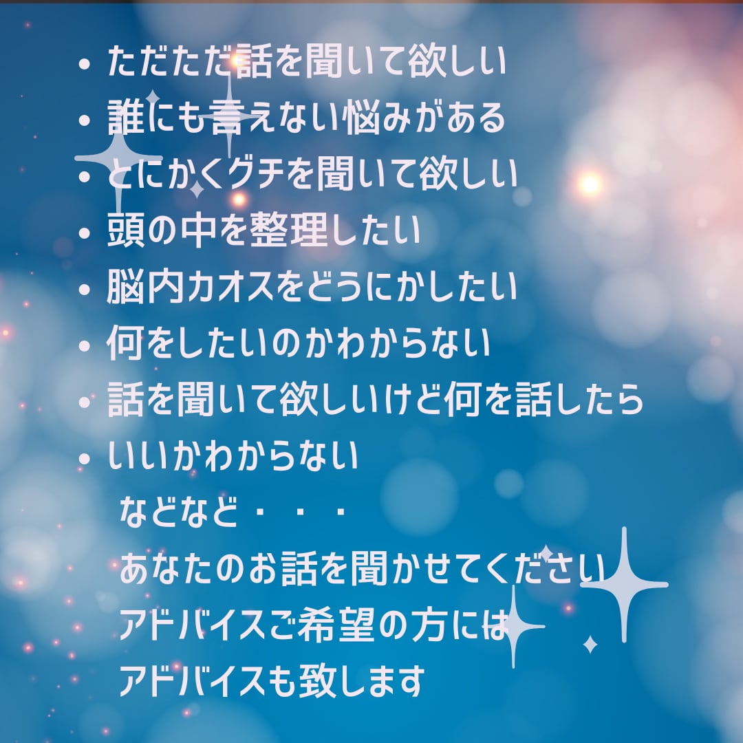 あなたのお話聞きます あなたのお話し聞かせてください⭐︎ イメージ2