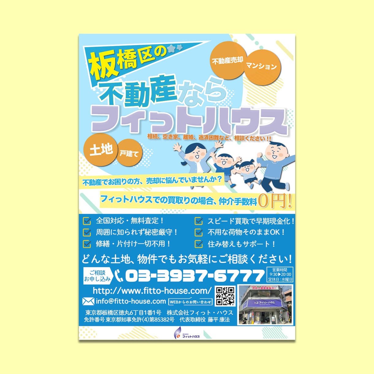 不動産会社・仲介業者様向け営業用チラシ作成します 【期間限定価格！】住宅・土地・収益物件の告知に！ イメージ1