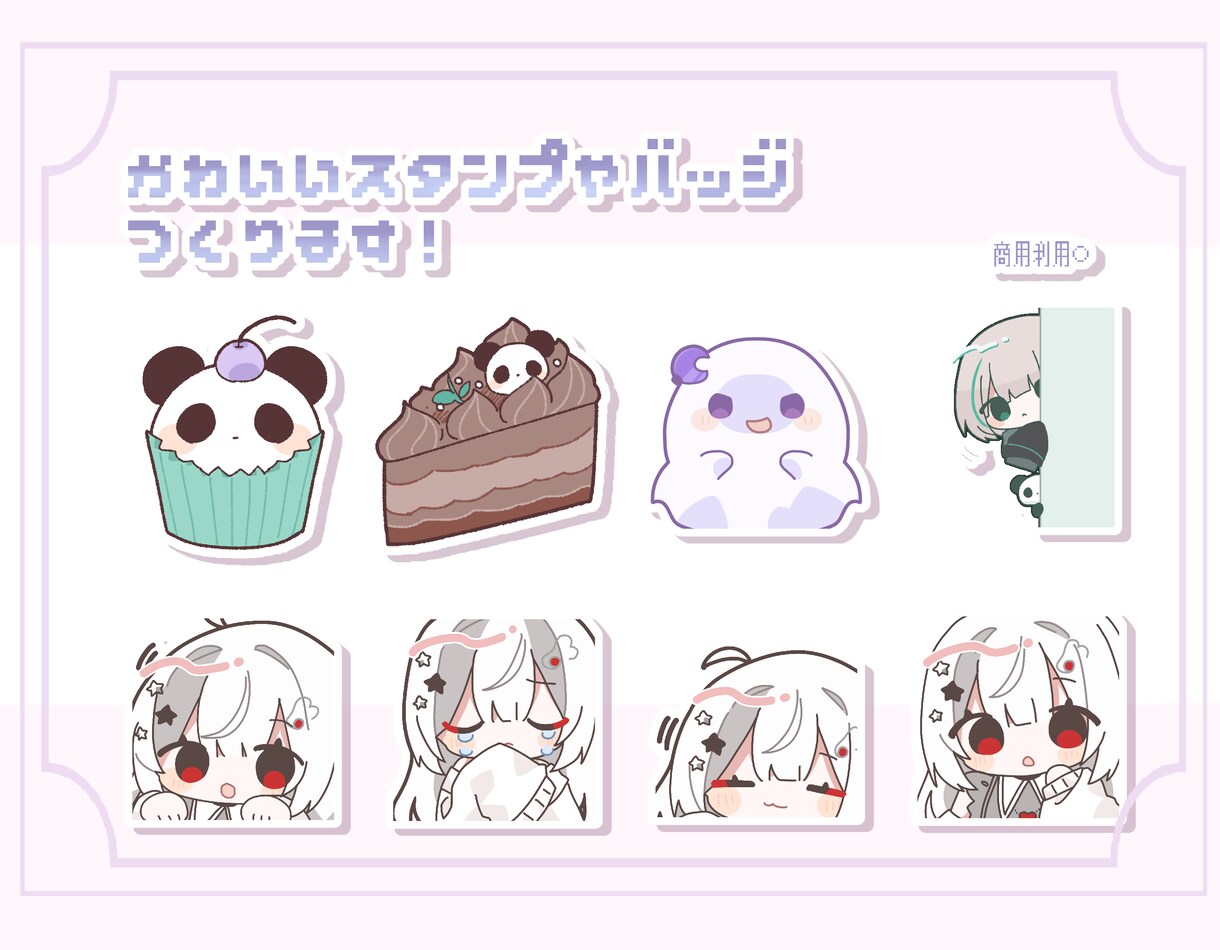 かわいいスタンプ・バッジ作成します シンプルめでかわいいスタンプをつくります！ イメージ1