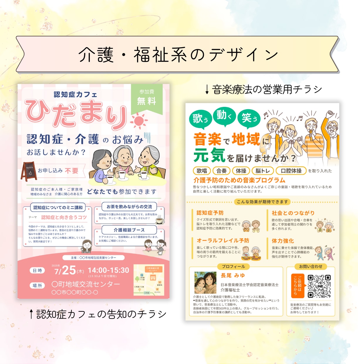 高齢者にもパッと見て、伝わりやすいデザインします 介護・福祉の現場で働く人の想いを伝わりやすくデザインします♡ イメージ2