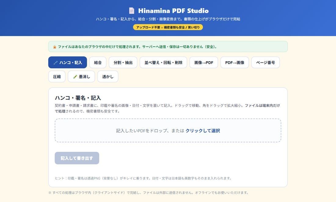 ハンコ・記入も全部入りPDFアプリお渡しします ハンコ・記入・結合・変換まで全部ブラウザだけで完結 イメージ2