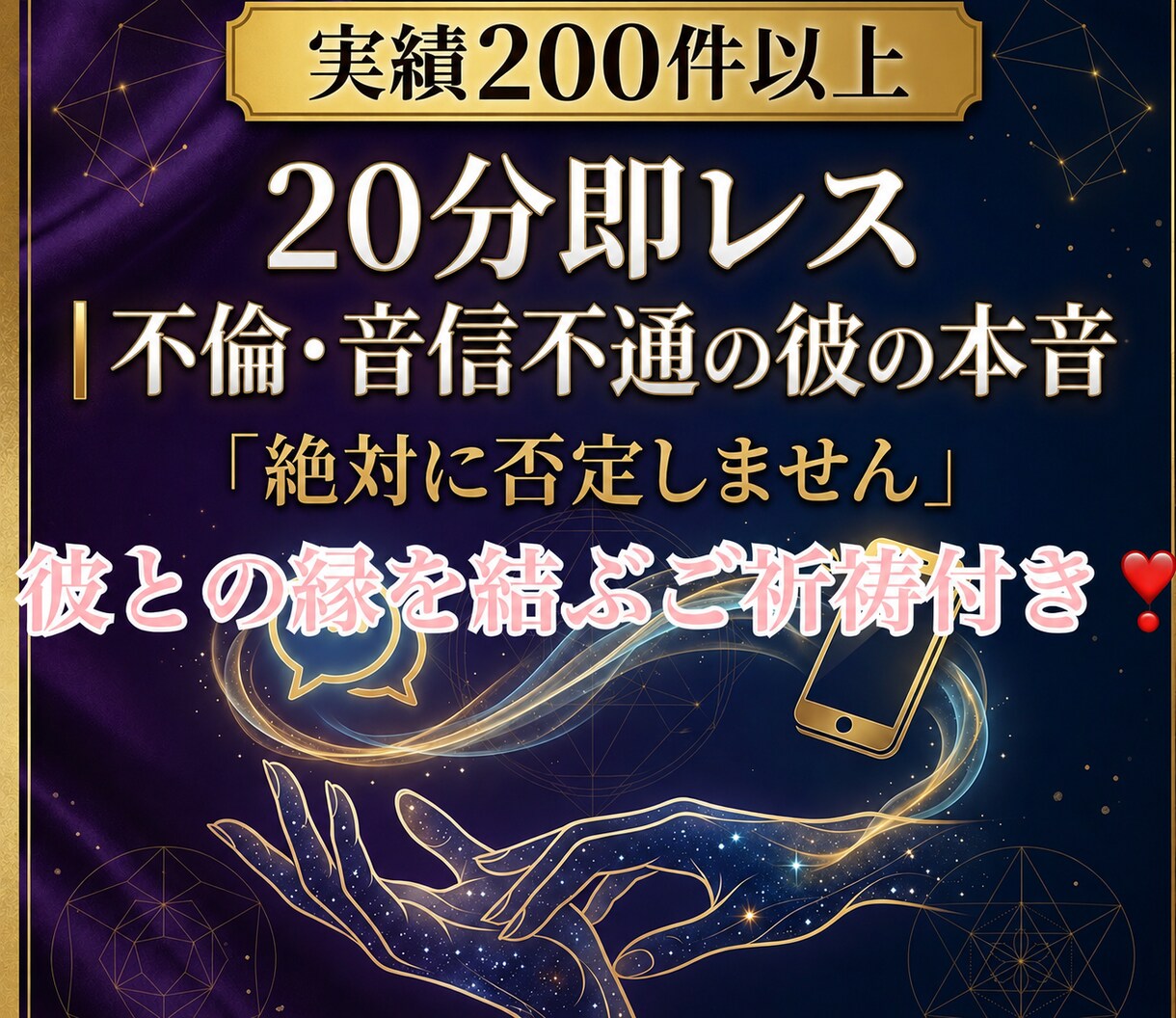 20分即レス｜不倫・音信不通の彼の本音みます ⭐︎ おすすめ ⭐︎ 返事が来ない理由、今この瞬間視ます イメージ1