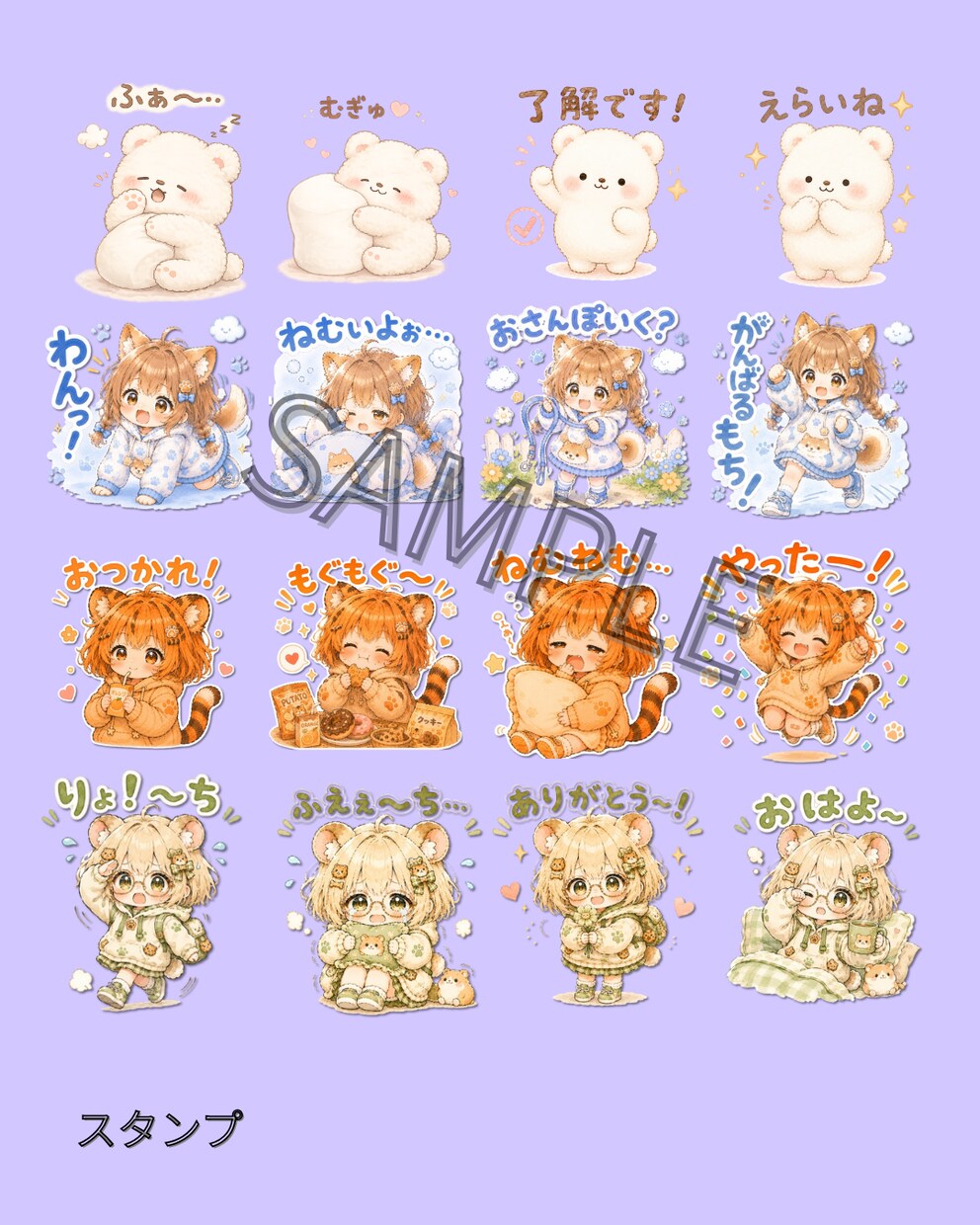 ゆるかわオリジナルLINEスタンプを制作します オリジナルLINEスタンプを心を込めて制作します。 イメージ5