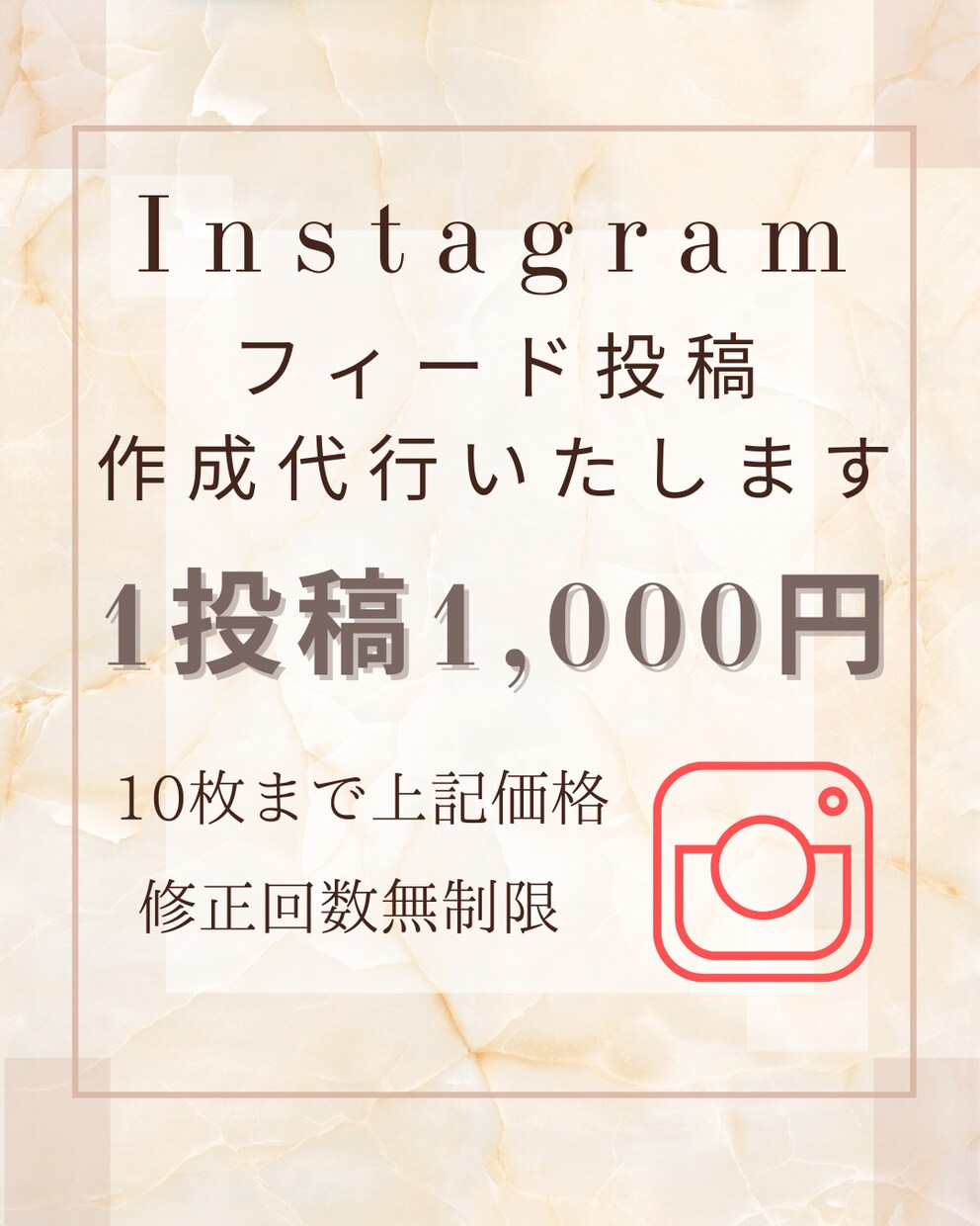 Instagramフィード投稿　作成代行いたします 忙しくてInstagramの投稿作成をする時間がない方 イメージ1