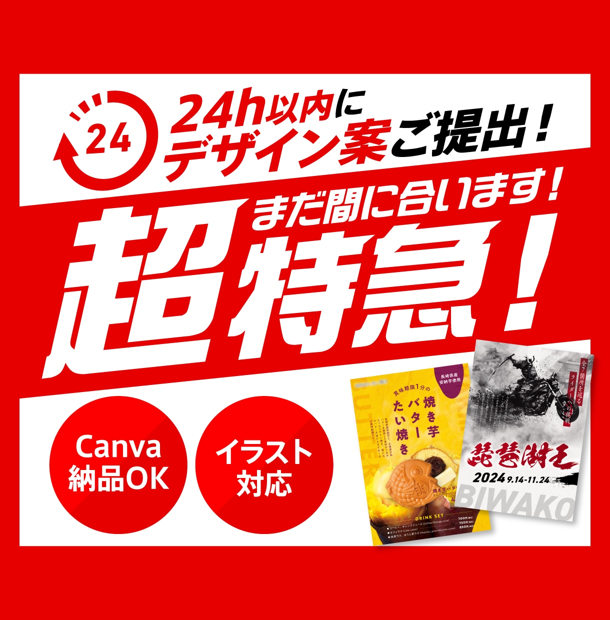 お急ぎ案件歓迎！特急でチラシを制作します -24時間以内に初校をご提出します- イメージ1