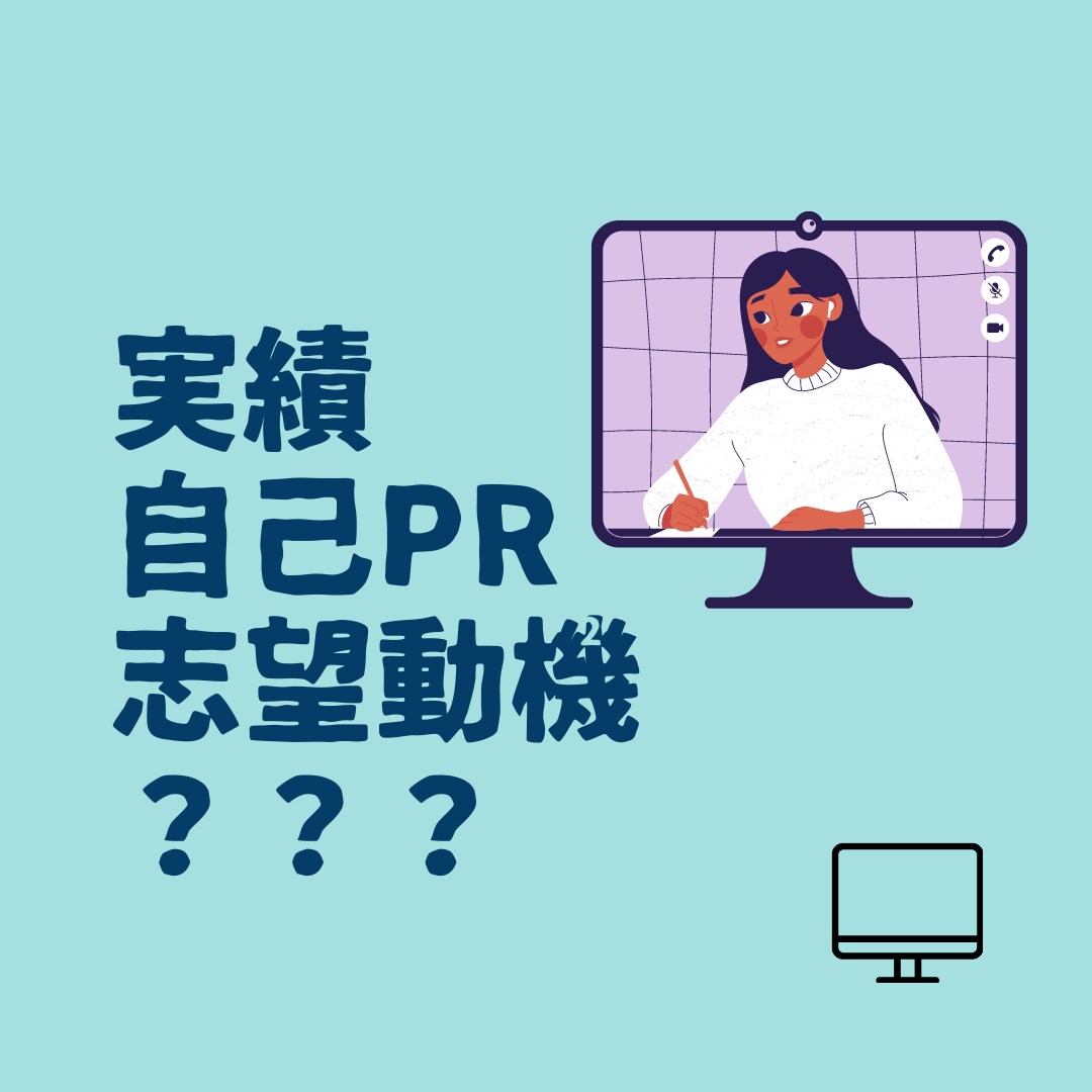 20年の採用活動から合格する職務経歴書を添削します 1000人の応募書類から見出した「実績/自己PR/志望動機」 イメージ1