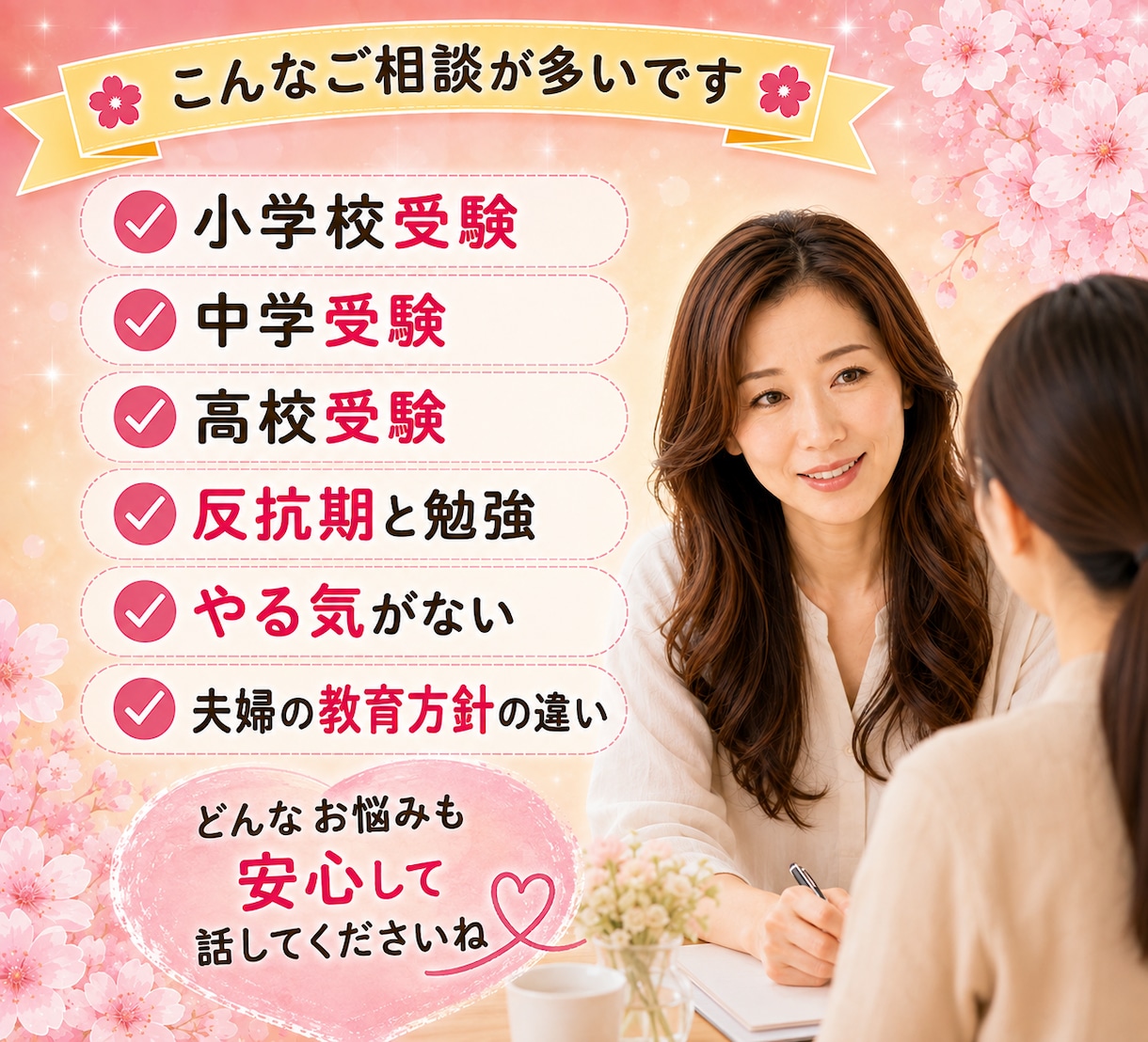 受験の不安な気持ちを元お受験ママがお聞きします 受験の不安/親子関係/反抗期/ワンオペ受験/模試の悩み/塾 イメージ5