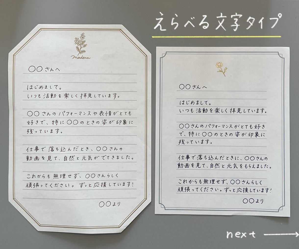 丁寧な字で、想い伝わる◎ファンレター代筆します 【先着3名！モニター価格】丁寧な字で想いのこもった一通を代筆 イメージ2