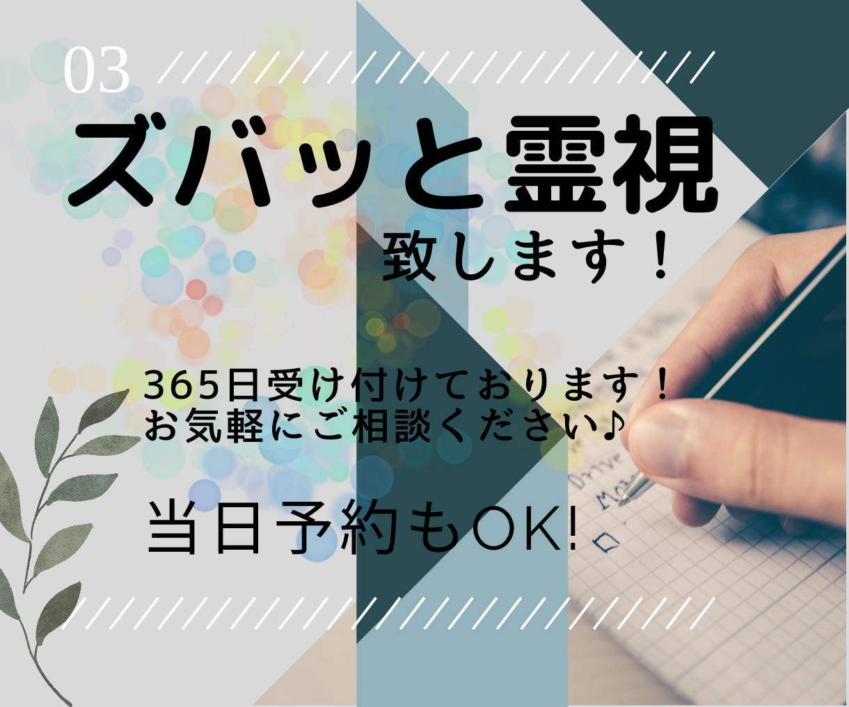 本音を知りたいと思いませんか？占いと違う霊視します 占いと違う霊視で、潜在意識まで見えない部分を視ていきます☆ イメージ2
