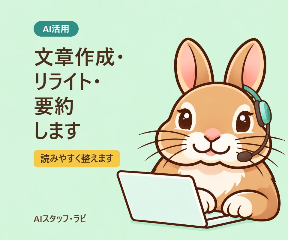 説明文・マニュアル・社内文書を作成します 作成・リライト・要約に対応。AI活用で読みやすく イメージ1