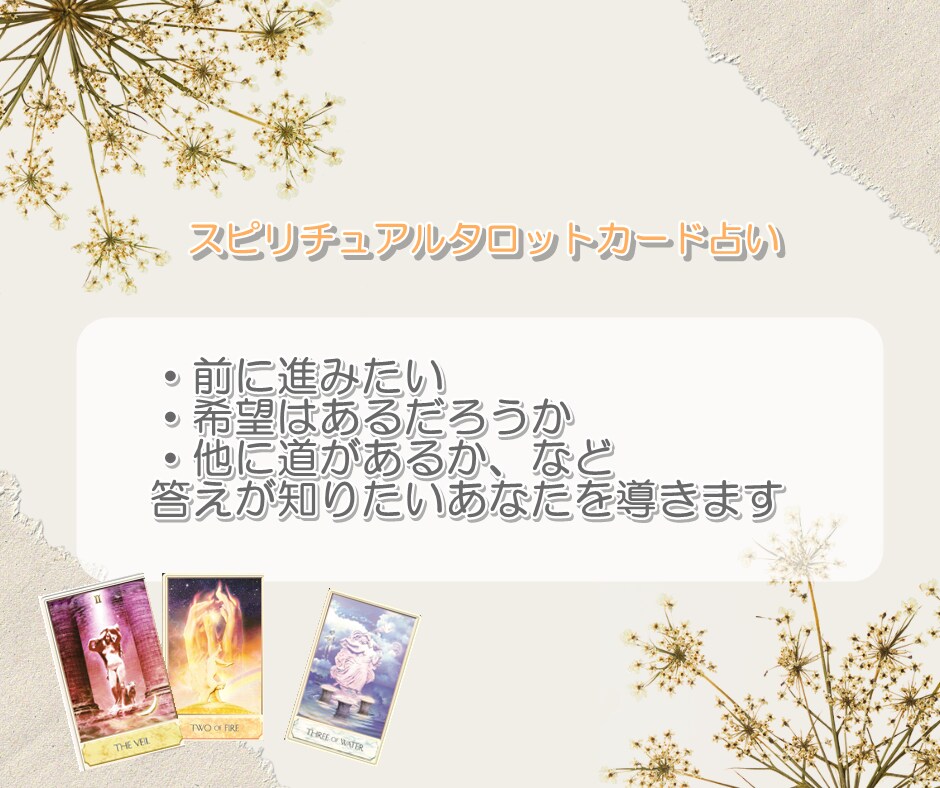 スピリチュアルタロットで必要なメッセージお届します 霊感霊視であなたに必要なタロットカードを1枚引き鑑定します イメージ3