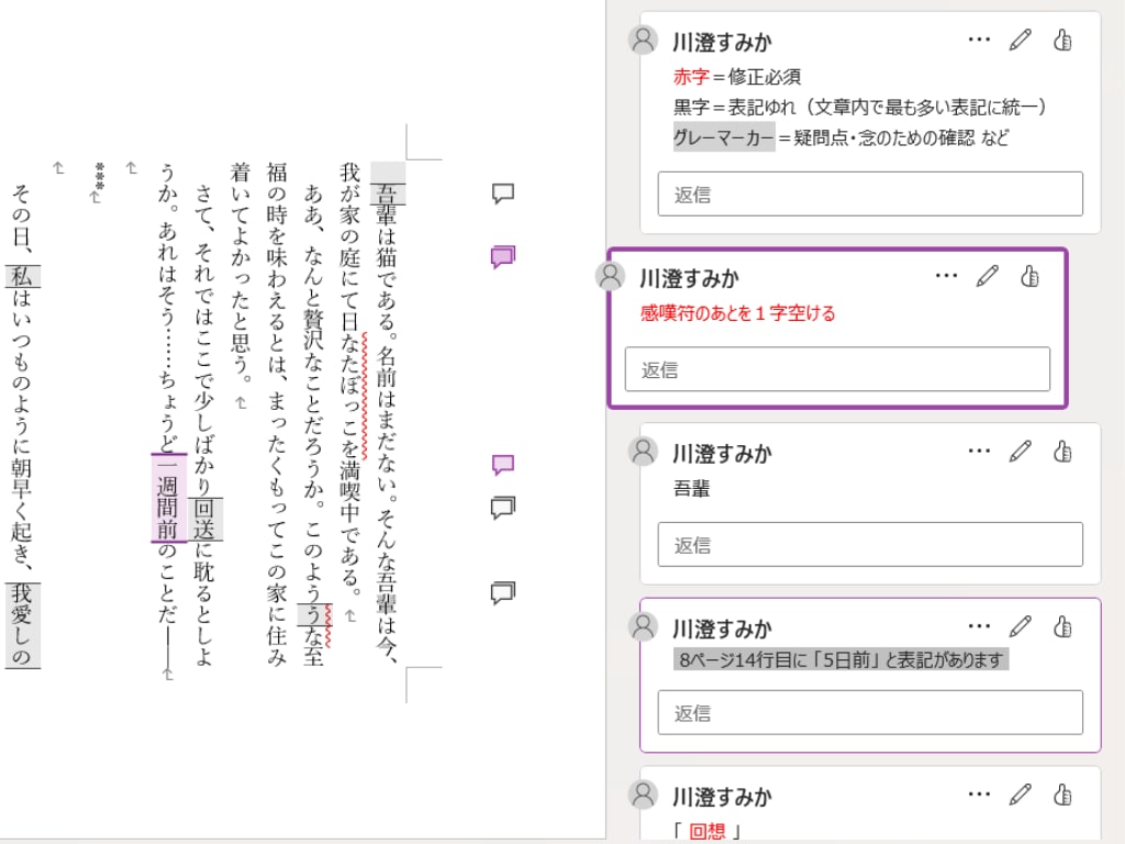 １文字０.３円！小説の校正・校閲を承ります オリジナル・二次…どんな作品も歓迎◎有資格者がチェックします イメージ9