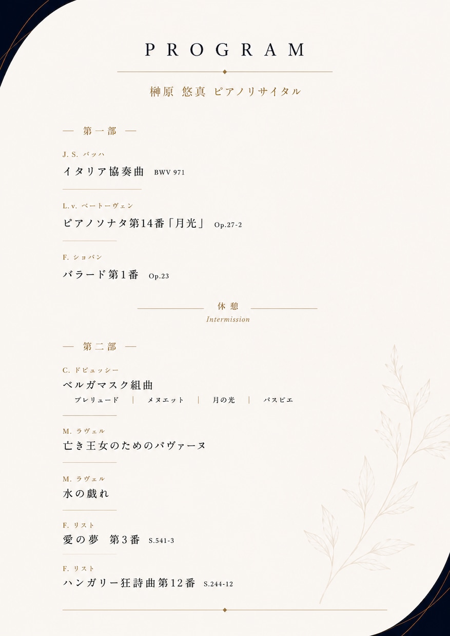 クラシック演奏会のプログラム冊子を制作します 現役演奏家ならではの視点で上質な冊子をデザインします イメージ3