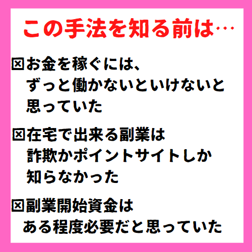 完全網羅！主婦必見！自動化スキマ副業を授けます PC不要【スマホ1台】で実践できる在宅副業 イメージ7