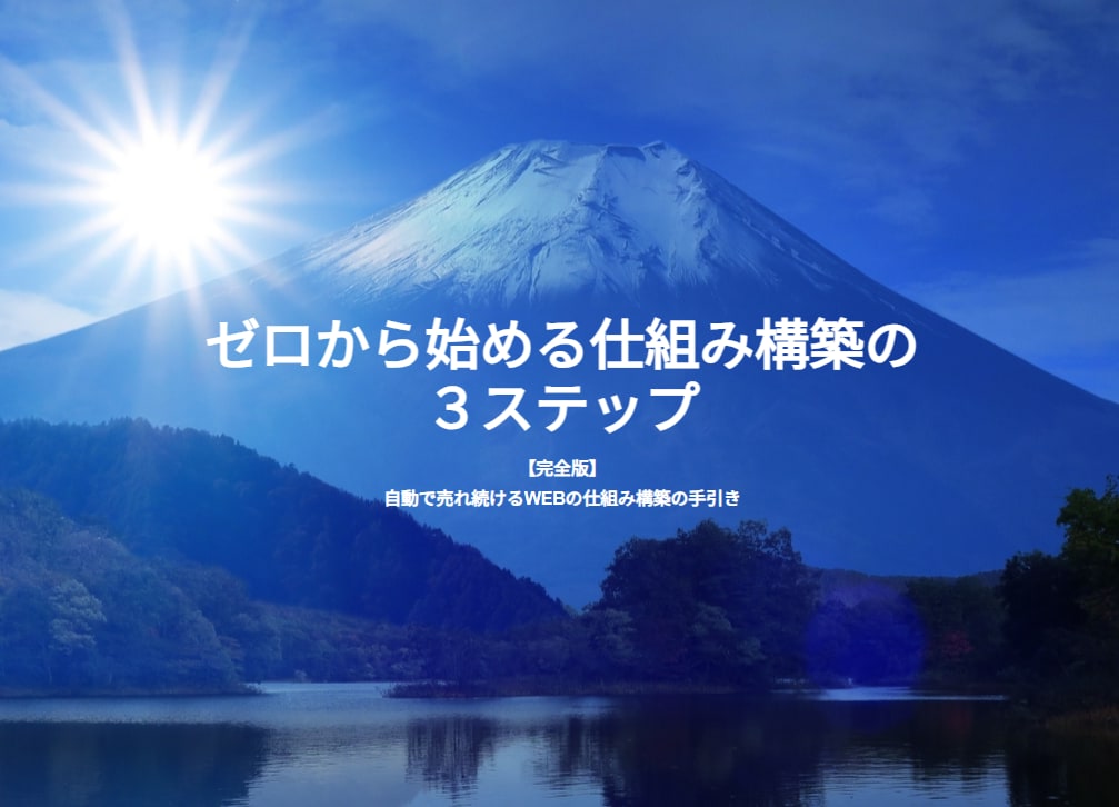 自力で収入を生み出す！Webマーケ教材を提供します 雇われることなく、個人で半自動収入を作り出し、人生を豊かに！ イメージ10