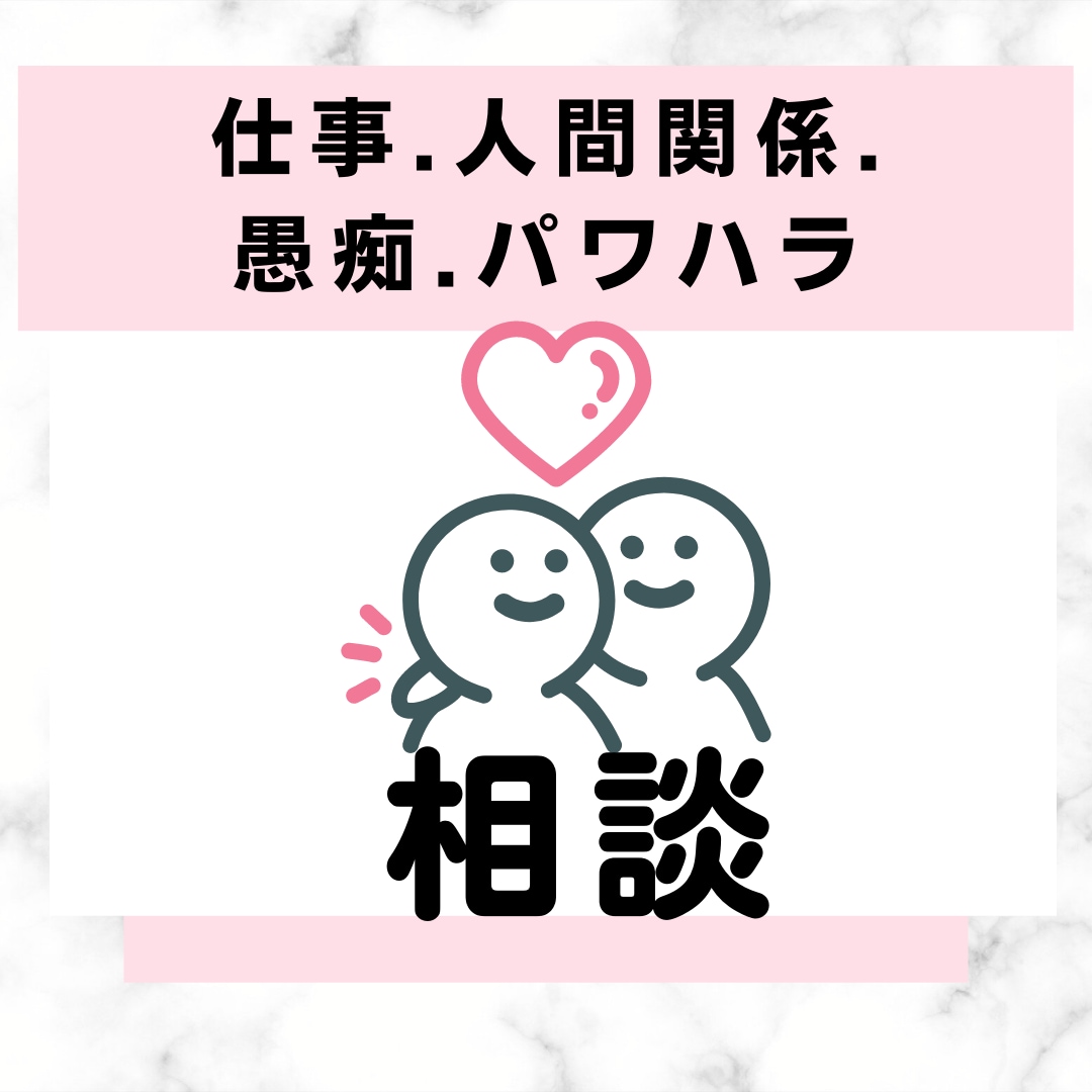 悩み解決専門家の弁護士があなたの悩み相談乗ります 仕事,人間関係の悩みok！弁護士があなたの味方になります イメージ1