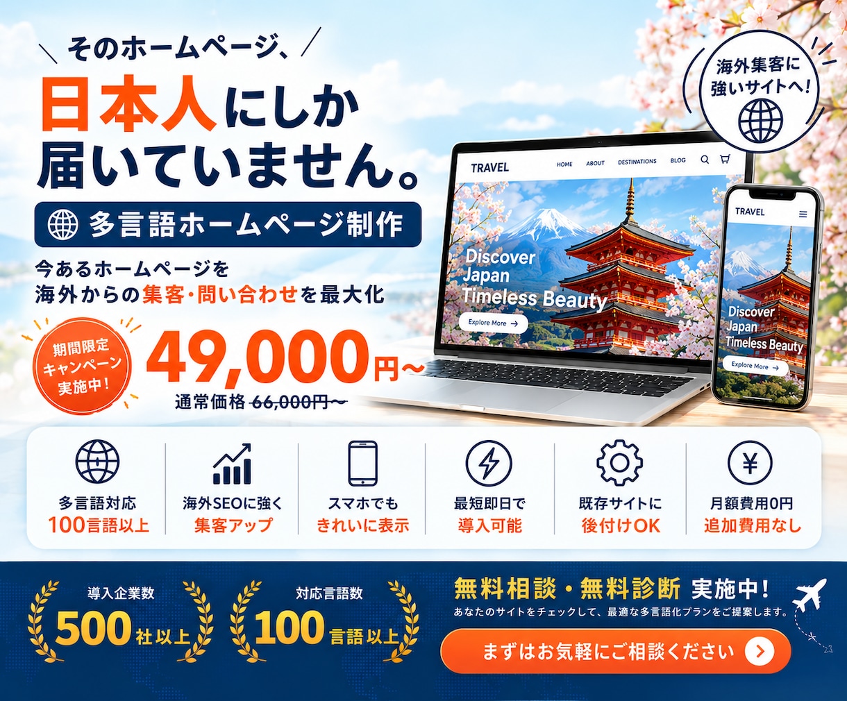 SEO機能付 | HPに多言語機能追加します hreflang対応！日本語・英語・中国語・韓国語 100+ イメージ1