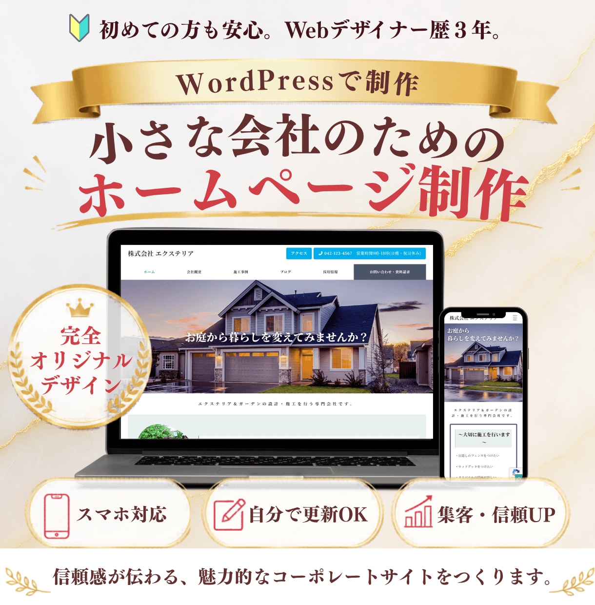 小さな会社のホームページ制作します 集客につながる設計でWordPressサイトサポートします！ イメージ1