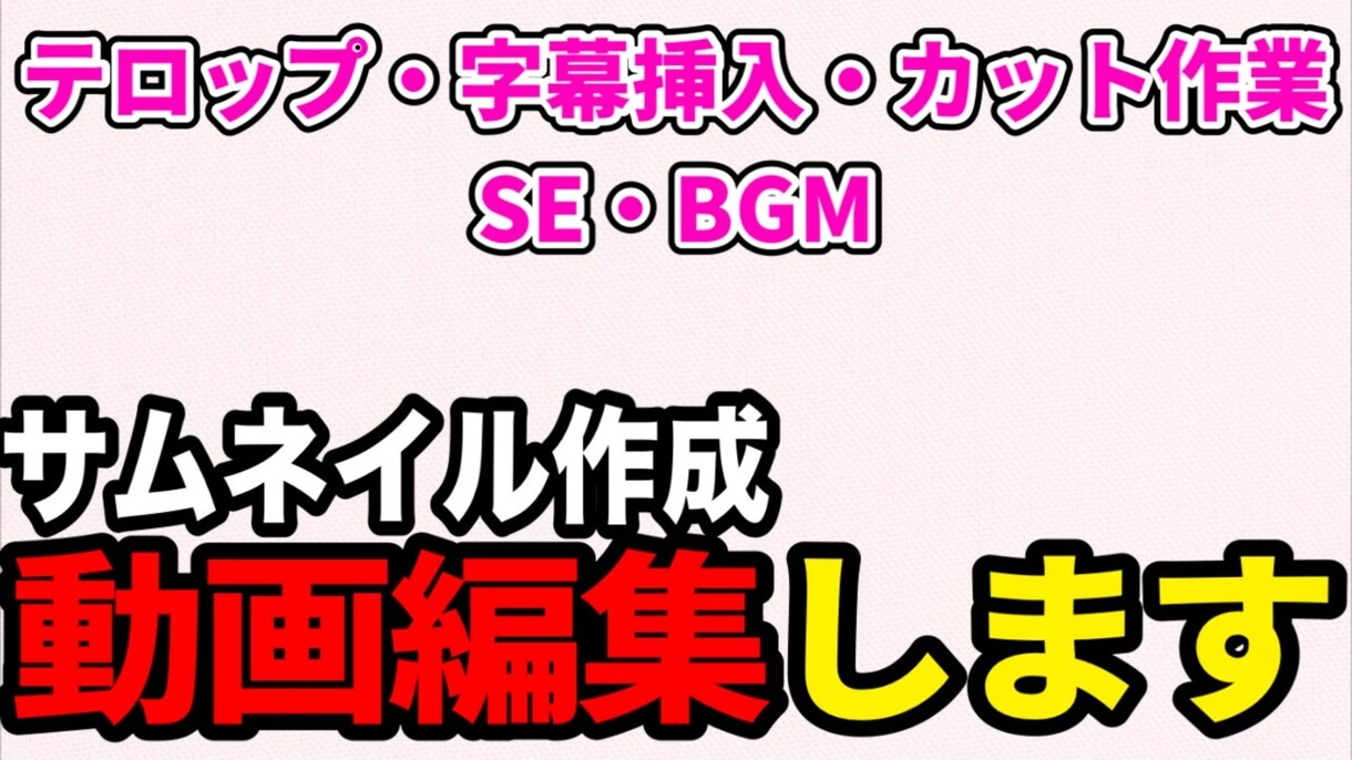 YouTube動画をテンポ良く丁寧に編集します ゲーム実況、配信の切り抜きの動画を得意としています。 イメージ1