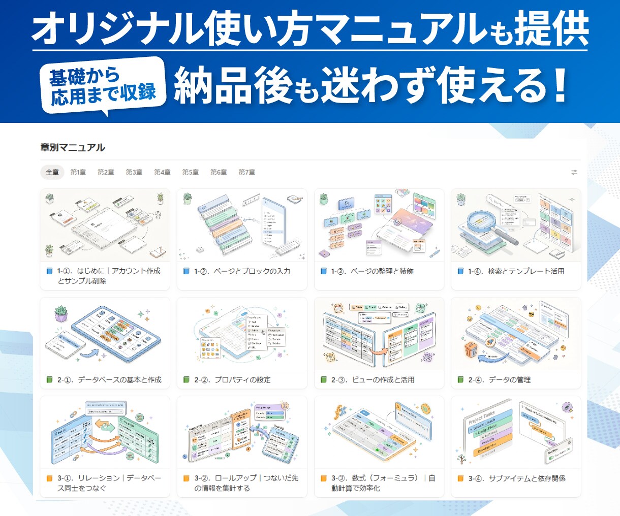 Notionの使い方・お悩みなんでも相談に乗ります 初心者歓迎・画面共有で解決。マニュアル＆1週間サポート付き イメージ2
