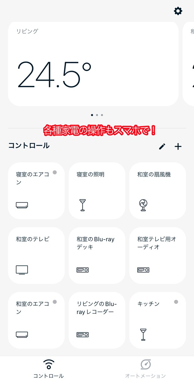 概算見積無料　スマートホームのご相談のります 本業が機械電気系エンジニアの私が周辺機器まですべてサポート！ イメージ1