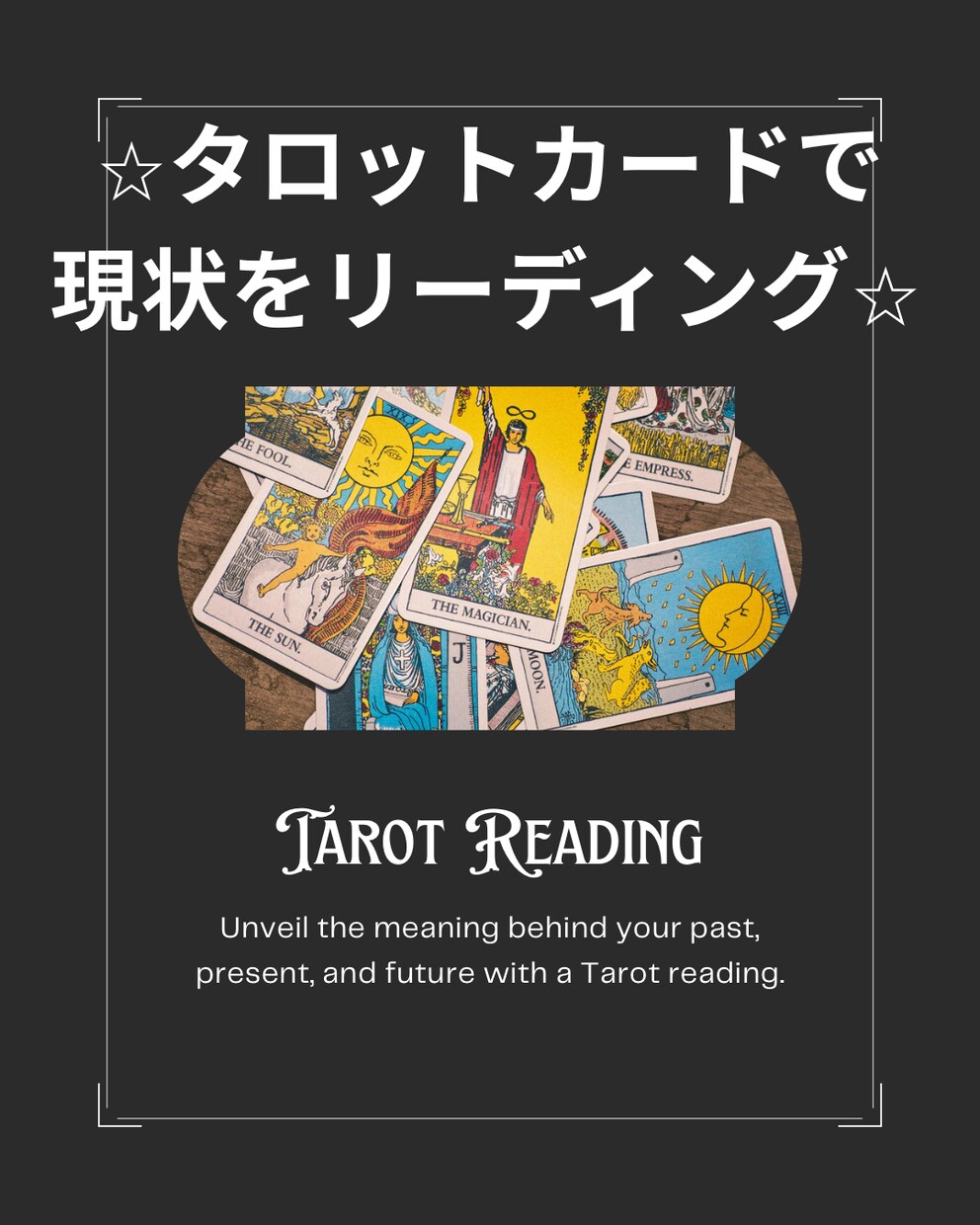 あの人の本音・本当の気持ちをタロットで読みます タロットと心理学の視点から読み解きます イメージ2