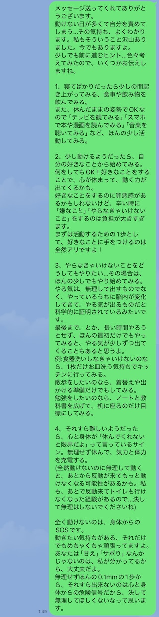 7日間のメッセージ相談。経験×知識で寄り添います 毎日2往復・800文字～の返信も可！当事者が丁寧に返信します イメージ3