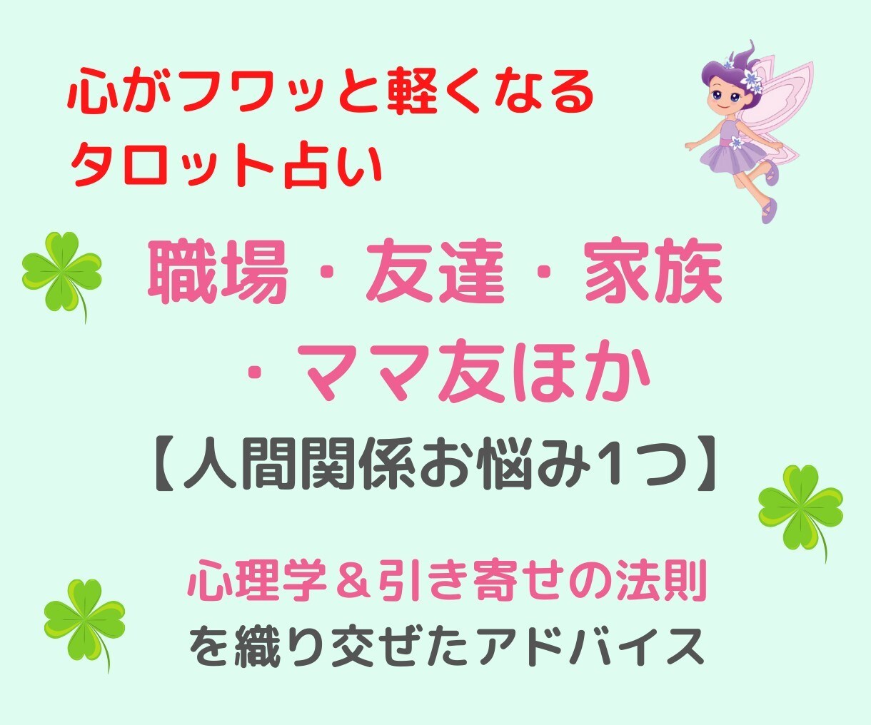 人間関係／職場・友達・家族・ママ友のお悩み占います 望む未来を引き寄せる✨タロットと心理学で具体的にアドバイス イメージ2