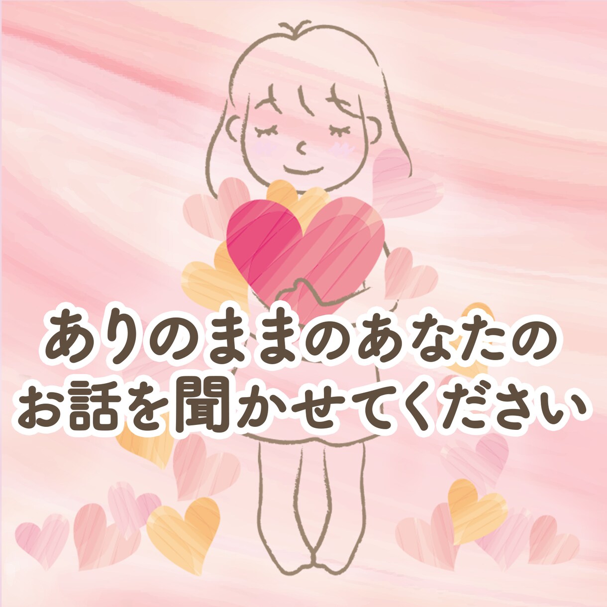 自己肯定感低い…褒めてほしい…母・友の様に聞きます あなたはどんな人？聞かせて♪母、友のように優しく肯定します♡ イメージ2